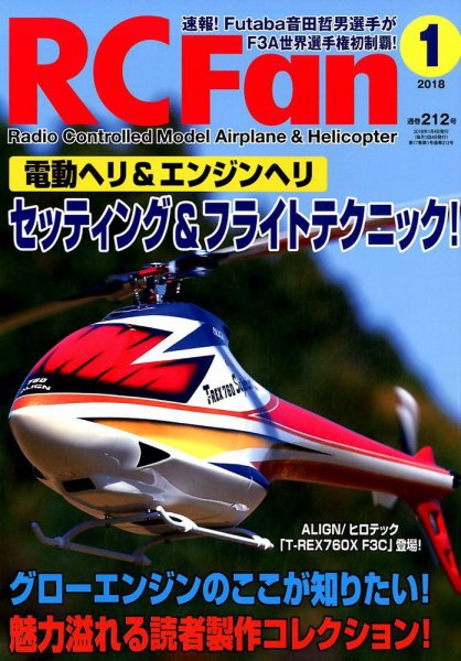 RCFan 2018年1月号 (発売日2017年12月04日) 表紙