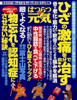 はつらつ元気 2018年1月号 (発売日2017年12月01日) 表紙