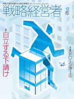 戦略経営者 No.374 １２月号 表紙