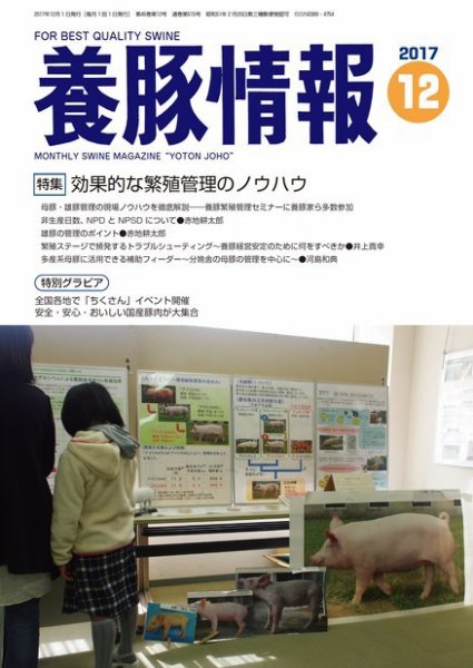 月刊養豚情報 2017年12月01日発売号 表紙