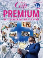 月刊Gift PREMIUM 2017年12月号 表紙