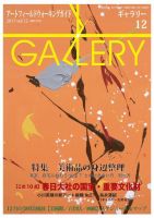 月刊ギャラリー 2017年12月号 表紙