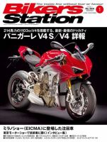 バイカーズステーション 2018年1月号 (発売日2017年12月01日) 表紙