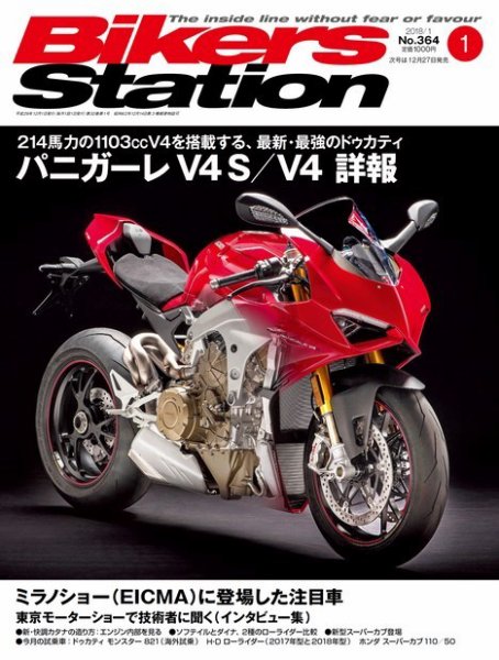 バイカーズステーション 2018年1月号 (発売日2017年12月01日) 表紙