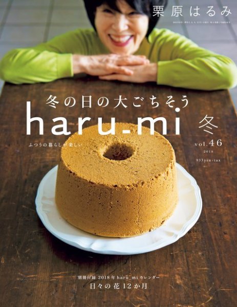 haru_mi（ハルミ） 2018年1月号 (発売日2017年12月01日) 表紙