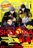 GUSH（ガッシュ） 2018年1月号 (発売日2017年12月07日) 表紙