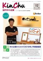 近代中小企業　速習 12月本誌/別冊 (発売日2017年12月01日) 表紙