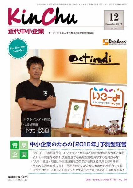 近代中小企業　速習 12月本誌/別冊 (発売日2017年12月01日) 表紙