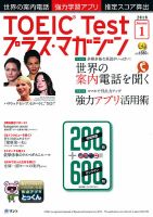 TOEIC Test プラス・マガジン 2018年１月号 (発売日2017年12月06日) 表紙