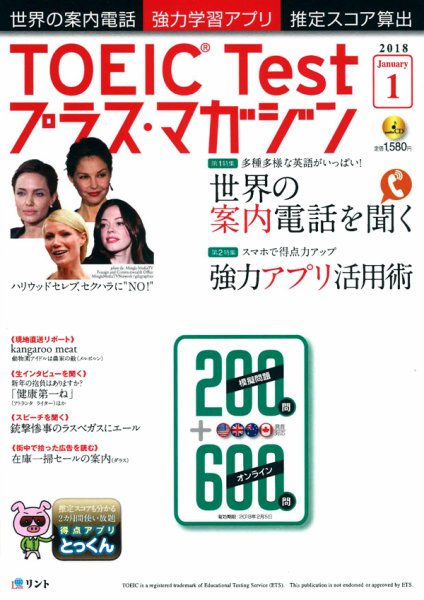 TOEIC Test プラス・マガジン 2018年１月号 (発売日2017年12月06日) 表紙