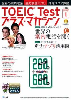 TOEIC Test プラス・マガジン 2018年１月号 (発売日2017年12月06日) 表紙