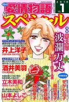15の愛情物語スペシャル 2018年1月号 (発売日2017年12月06日) 表紙