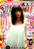 YOUNG GANGAN (ヤング・ガンガン) 2017年12/15号 (発売日2017年12月01日) 表紙