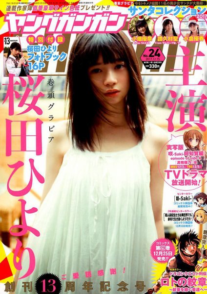 YOUNG GANGAN (ヤング・ガンガン) 2017年12/15号 (発売日2017年12月01日) 表紙