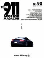 THE 911 ＆ PORSCHE MAGAZINE（ザ911アンドポルシェマガジン） 90号 表紙