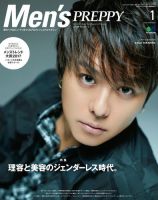 Men's PREPPY（メンズプレッピー） 2018年1月号 表紙