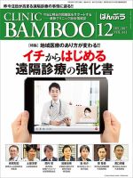 クリニックばんぶう 2017年12月号 (発売日2017年12月01日) 表紙