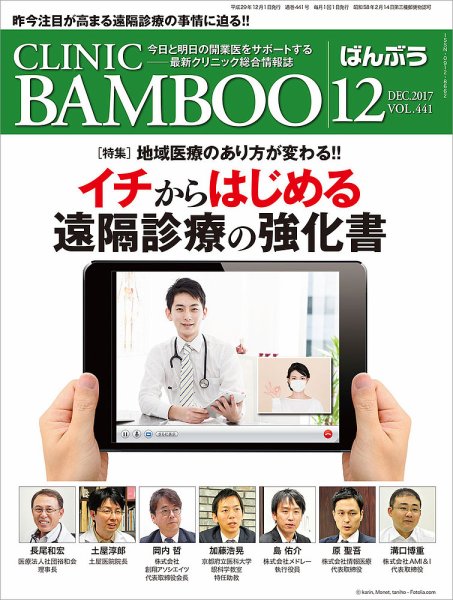 クリニックばんぶう 2017年12月号 (発売日2017年12月01日) 表紙
