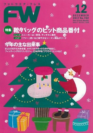 フットウエアプレス 2017/12/01 (発売日2017年12月01日) 表紙
