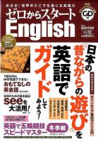 新ゼロからスタートEnjoy英会話 第52号 (発売日2017年12月06日) 表紙