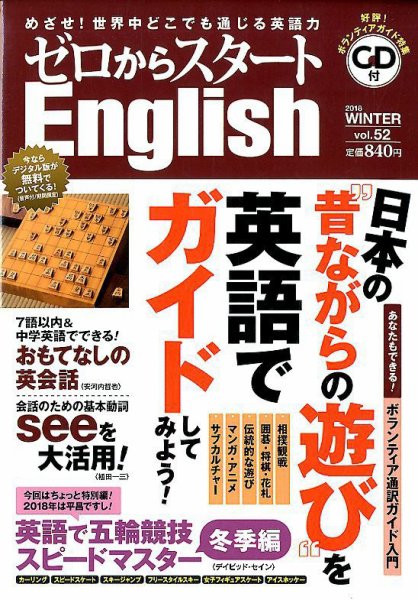 新ゼロからスタートEnjoy英会話 第52号 (発売日2017年12月06日) 表紙