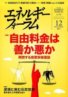 エネルギーフォーラム 2017年12月号 表紙