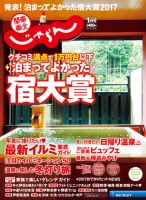 関東・東北じゃらん 18/01月号 (発売日2017年12月01日) 表紙