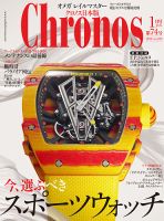 クロノス日本版 第74号 表紙