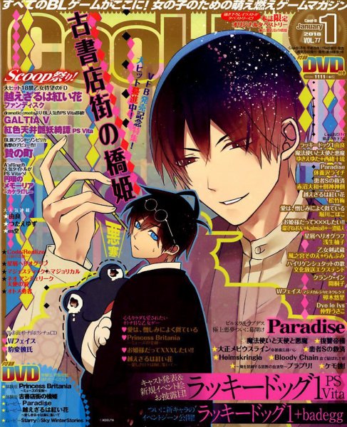 Cool-B  極 2018年1月号 (発売日2017年12月04日) 表紙