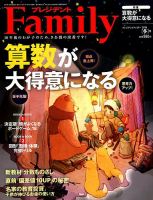 プレジデントファミリー（PRESIDENT Family） 表紙