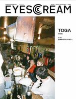 EYESCREAM（アイスクリーム） 2018年1・2月号 (発売日2017年12月01日) 表紙