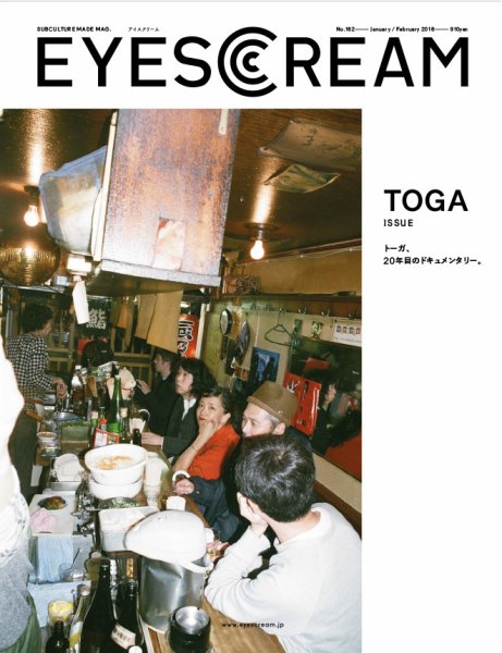 EYESCREAM（アイスクリーム） 2018年1・2月号 (発売日2017年12月01日) 表紙