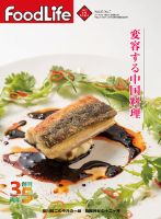 FoodLife（フードライフ） 2017年12月号 (発売日2017年12月01日) 表紙
