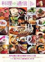 料理通信 2018年1月号 (発売日2017年12月06日) 表紙