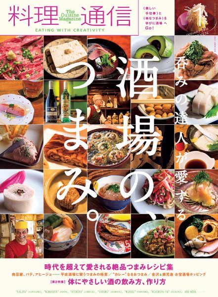料理通信 2018年1月号 (発売日2017年12月06日) 表紙