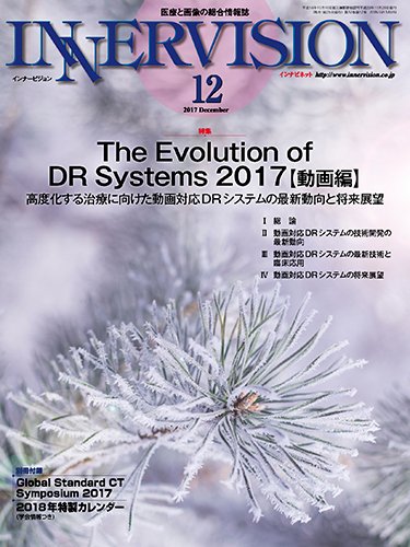 INNERVISION（インナービジョン） 2017年12月号 (発売日2017年12月01日) 表紙