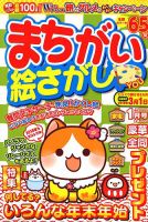 まちがい絵さがしYOU 2018年1月号 表紙