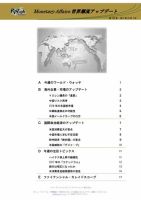 世界潮流アップデート 第723号 (発売日2017年12月01日) 表紙