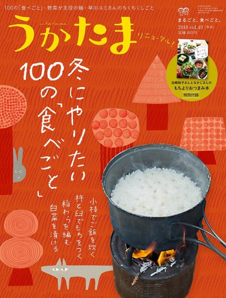 うかたま vol.49 (発売日2017年12月05日) 表紙