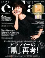 eclat（エクラ） 2018年1月号 (発売日2017年12月01日) 表紙