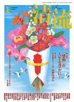 清流 １月号 表紙