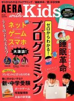 AERA with Kids（アエラウィズキッズ） 2018年1月号 (発売日2017年12月05日) 表紙