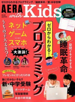AERA with Kids（アエラウィズキッズ） 2018年1月号 (発売日2017年12月05日) 表紙