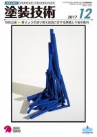 塗装技術 2017年12月号 (発売日2017年12月06日) 表紙