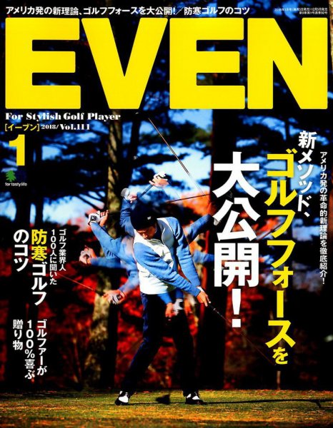 エイ出版社 - 美品‼️ゴルフトレンド情報誌「EVEN」イーブン20冊の+