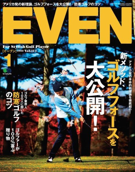 EVEN（イーブン） 2018年1月号 (発売日2017年12月05日) 表紙