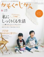 かぞくのじかん Vol.42 冬 (発売日2017年12月05日) 表紙
