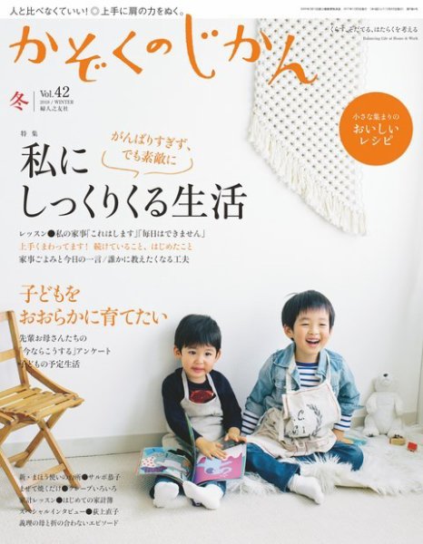 かぞくのじかん Vol.42 冬 (発売日2017年12月05日) 表紙