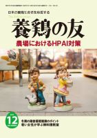 養鶏の友 12月号 表紙