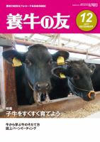 養牛の友 12月号 表紙